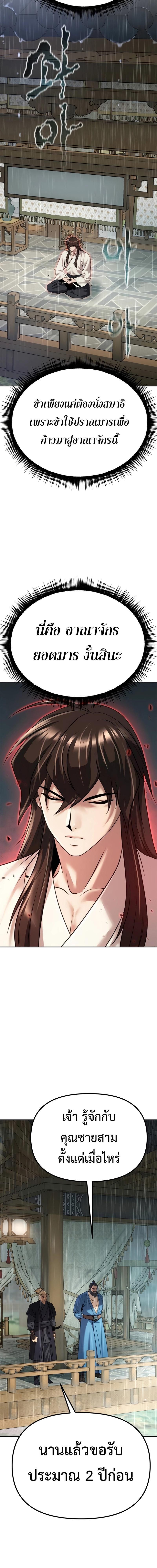 Chronicles of the Demon Faction ตำนานการเกิดใหม่ในลัทธิมาร ตอนที่ 68 หน้า 10