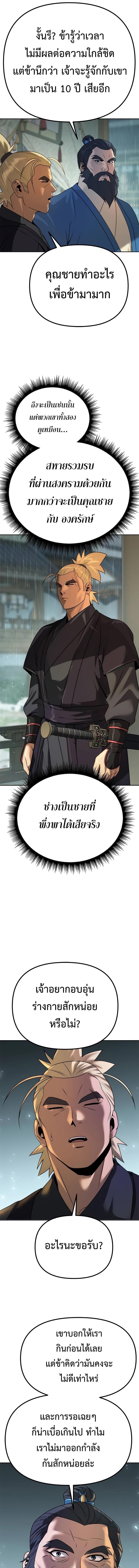 Chronicles of the Demon Faction ตำนานการเกิดใหม่ในลัทธิมาร ตอนที่ 68 หน้า 11