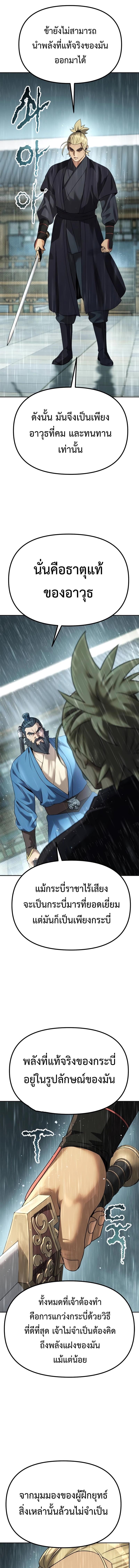 Chronicles of the Demon Faction ตำนานการเกิดใหม่ในลัทธิมาร ตอนที่ 68 หน้า 13
