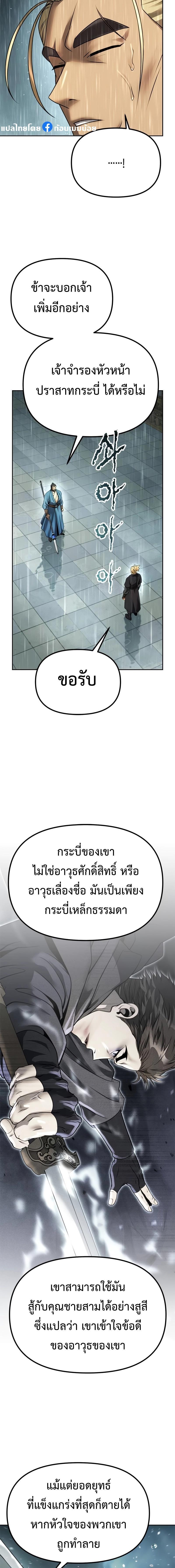 Chronicles of the Demon Faction ตำนานการเกิดใหม่ในลัทธิมาร ตอนที่ 68 หน้า 14