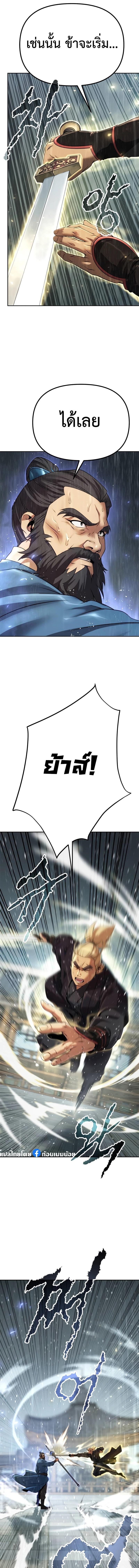 Chronicles of the Demon Faction ตำนานการเกิดใหม่ในลัทธิมาร ตอนที่ 68 หน้า 16