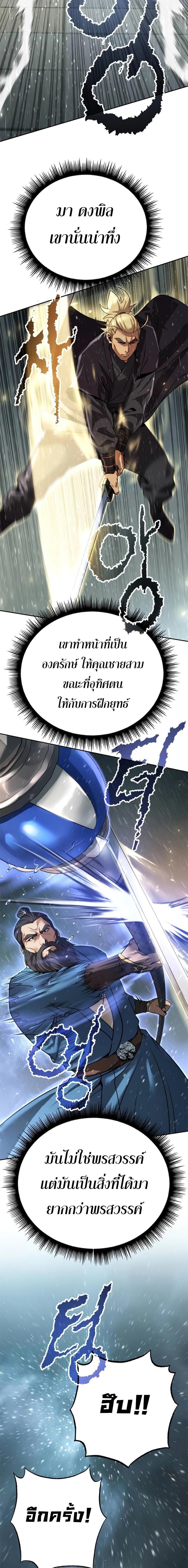 Chronicles of the Demon Faction ตำนานการเกิดใหม่ในลัทธิมาร ตอนที่ 68 หน้า 17