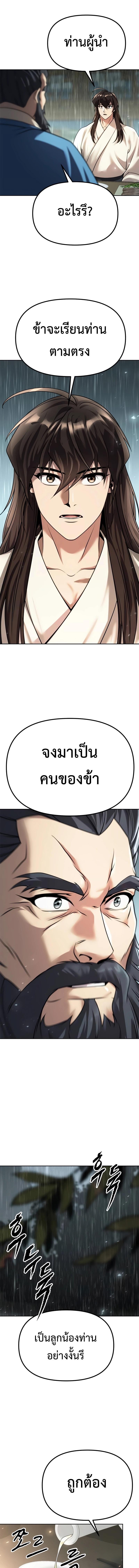 Chronicles of the Demon Faction ตำนานการเกิดใหม่ในลัทธิมาร ตอนที่ 68 หน้า 19