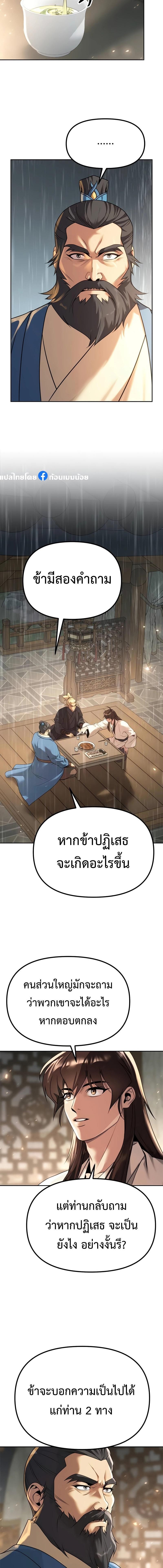 Chronicles of the Demon Faction ตำนานการเกิดใหม่ในลัทธิมาร ตอนที่ 68 หน้า 20