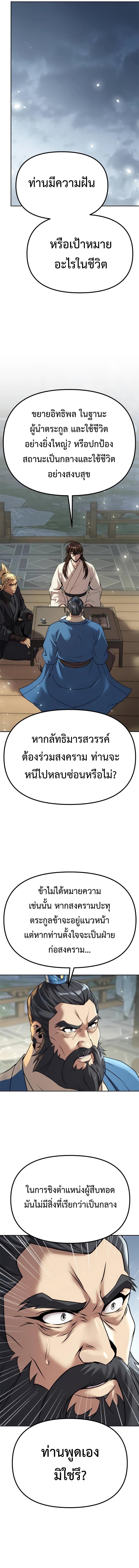 Chronicles of the Demon Faction ตำนานการเกิดใหม่ในลัทธิมาร ตอนที่ 68 หน้า 24