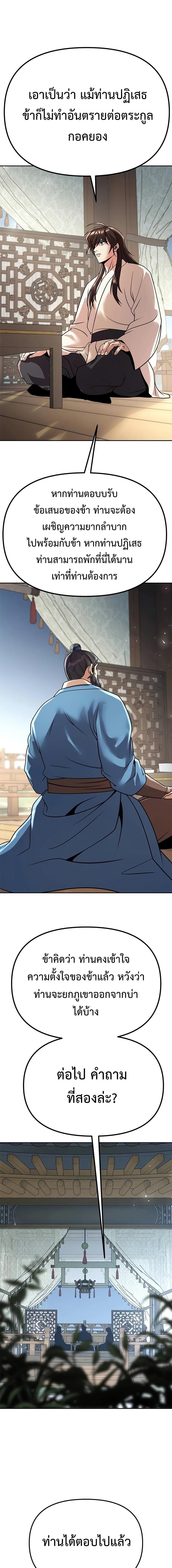 Chronicles of the Demon Faction ตำนานการเกิดใหม่ในลัทธิมาร ตอนที่ 68 หน้า 25