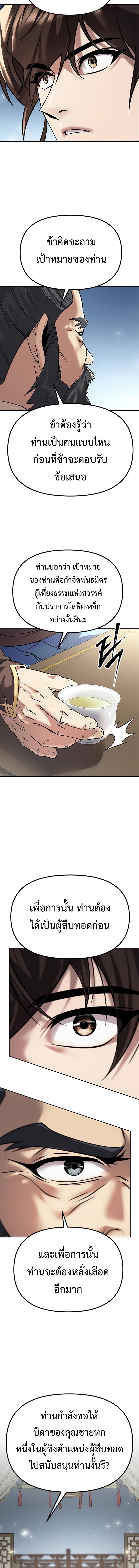 Chronicles of the Demon Faction ตำนานการเกิดใหม่ในลัทธิมาร ตอนที่ 68 หน้า 26