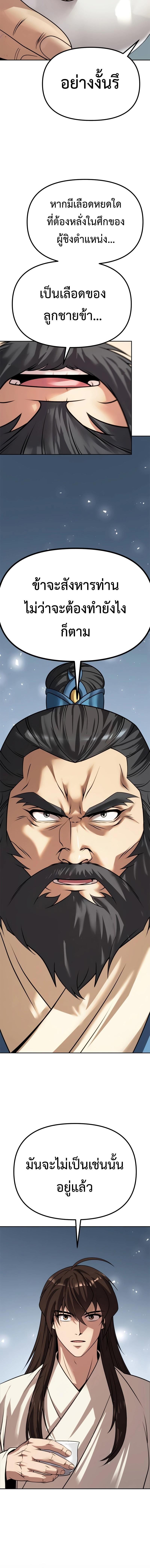 Chronicles of the Demon Faction ตำนานการเกิดใหม่ในลัทธิมาร ตอนที่ 68 หน้า 28