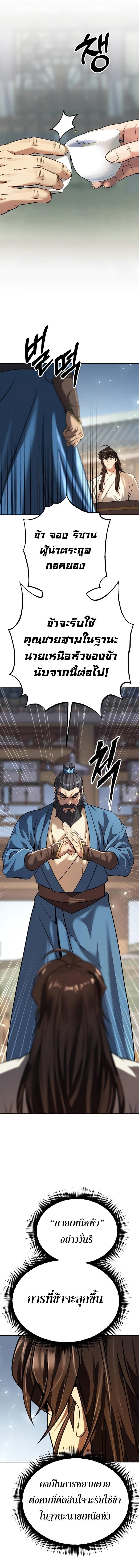 Chronicles of the Demon Faction ตำนานการเกิดใหม่ในลัทธิมาร ตอนที่ 68 หน้า 29