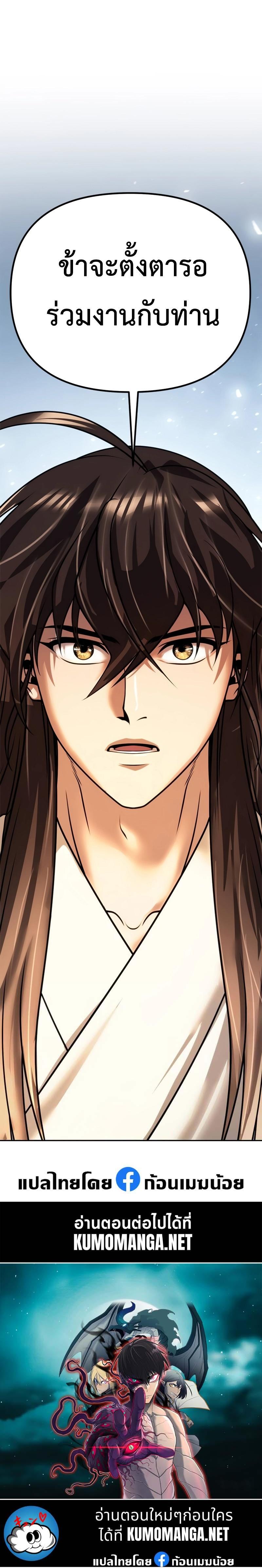 Chronicles of the Demon Faction ตำนานการเกิดใหม่ในลัทธิมาร ตอนที่ 68 หน้า 30