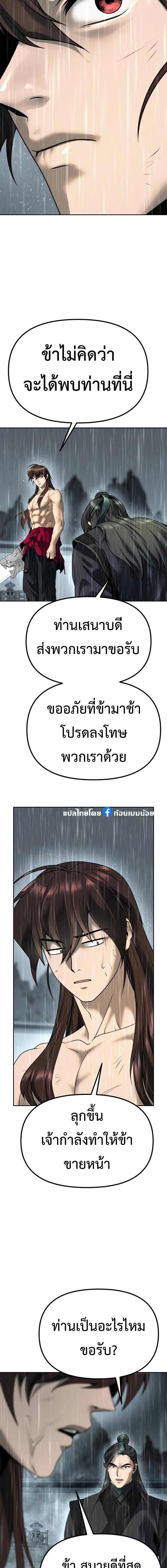 Chronicles of the Demon Faction ตำนานการเกิดใหม่ในลัทธิมาร ตอนที่ 68 หน้า 4