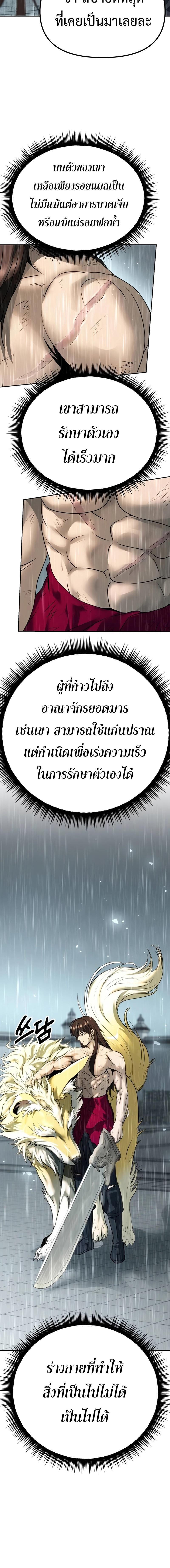 Chronicles of the Demon Faction ตำนานการเกิดใหม่ในลัทธิมาร ตอนที่ 68 หน้า 5