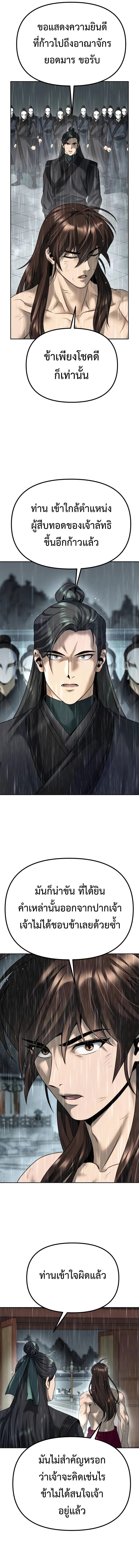 Chronicles of the Demon Faction ตำนานการเกิดใหม่ในลัทธิมาร ตอนที่ 68 หน้า 6