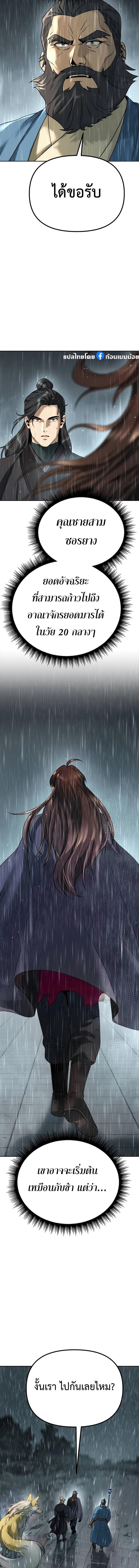 Chronicles of the Demon Faction ตำนานการเกิดใหม่ในลัทธิมาร ตอนที่ 68 หน้า 8
