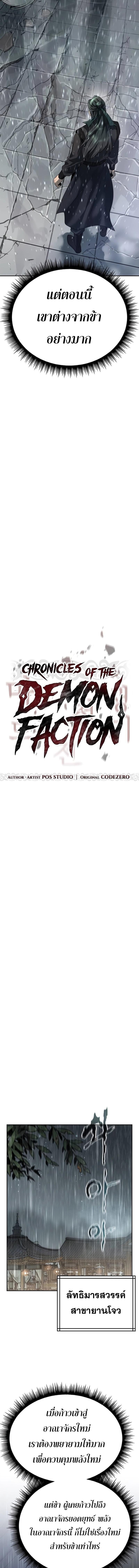 Chronicles of the Demon Faction ตำนานการเกิดใหม่ในลัทธิมาร ตอนที่ 68 หน้า 9