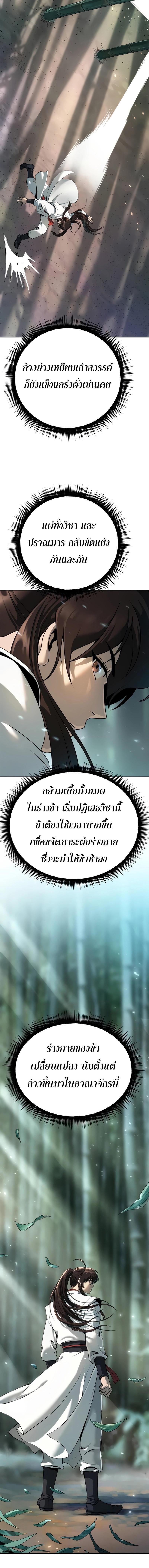 Chronicles of the Demon Faction ตำนานการเกิดใหม่ในลัทธิมาร ตอนที่ 69 หน้า 10