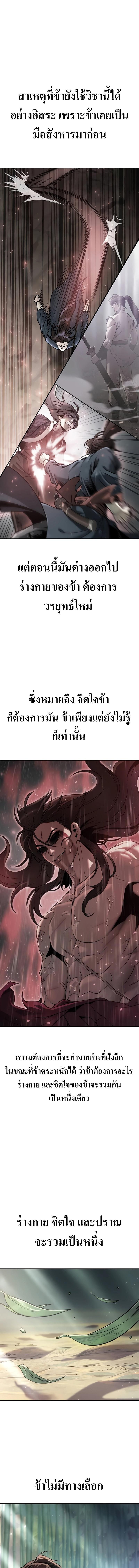 Chronicles of the Demon Faction ตำนานการเกิดใหม่ในลัทธิมาร ตอนที่ 69 หน้า 11