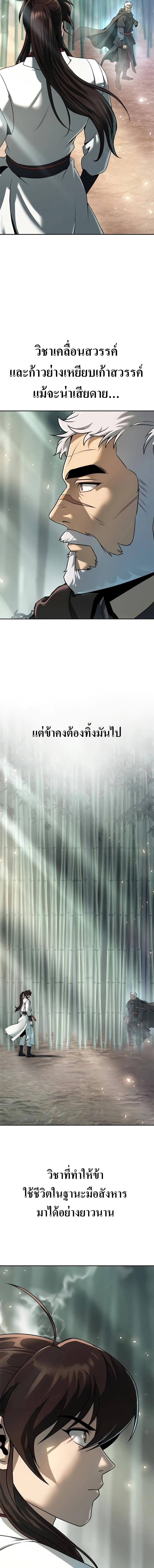 Chronicles of the Demon Faction ตำนานการเกิดใหม่ในลัทธิมาร ตอนที่ 69 หน้า 12
