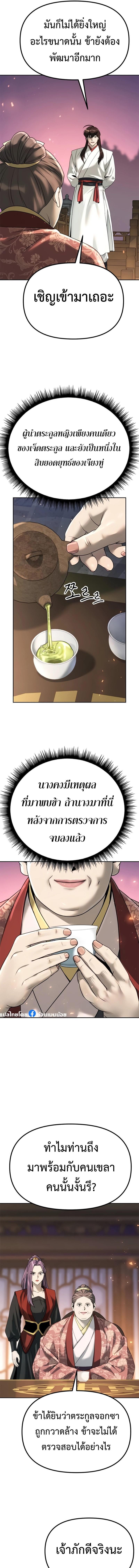 Chronicles of the Demon Faction ตำนานการเกิดใหม่ในลัทธิมาร ตอนที่ 69 หน้า 14