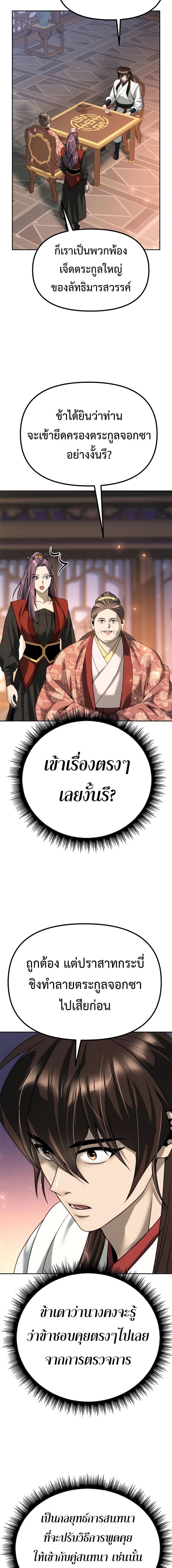 Chronicles of the Demon Faction ตำนานการเกิดใหม่ในลัทธิมาร ตอนที่ 69 หน้า 15