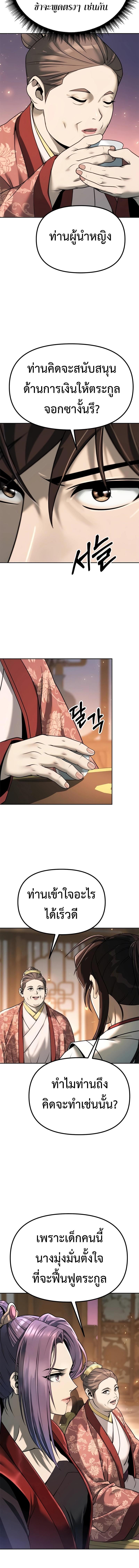 Chronicles of the Demon Faction ตำนานการเกิดใหม่ในลัทธิมาร ตอนที่ 69 หน้า 16