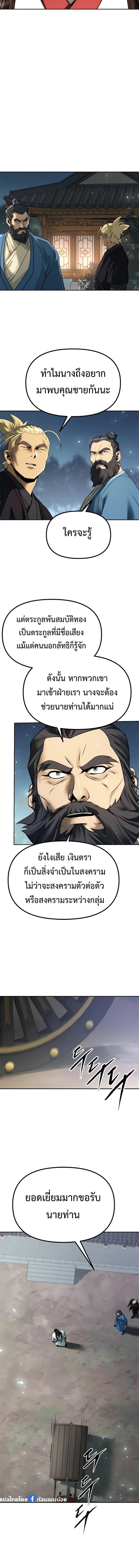 Chronicles of the Demon Faction ตำนานการเกิดใหม่ในลัทธิมาร ตอนที่ 69 หน้า 18
