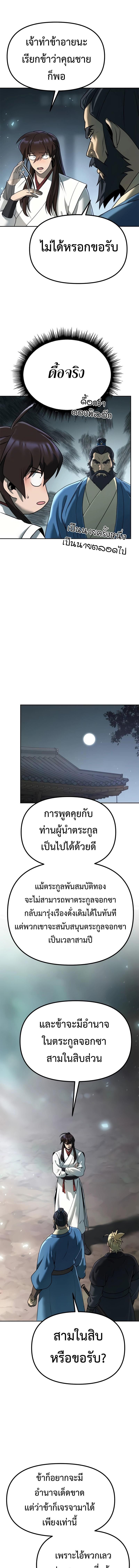 Chronicles of the Demon Faction ตำนานการเกิดใหม่ในลัทธิมาร ตอนที่ 69 หน้า 19
