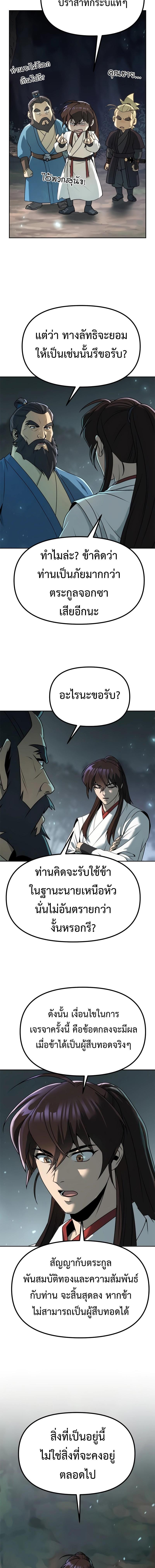 Chronicles of the Demon Faction ตำนานการเกิดใหม่ในลัทธิมาร ตอนที่ 69 หน้า 20