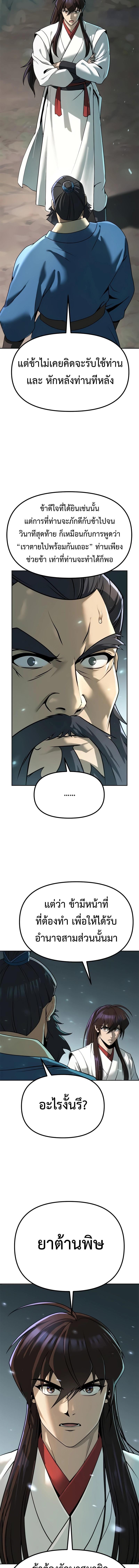 Chronicles of the Demon Faction ตำนานการเกิดใหม่ในลัทธิมาร ตอนที่ 69 หน้า 21