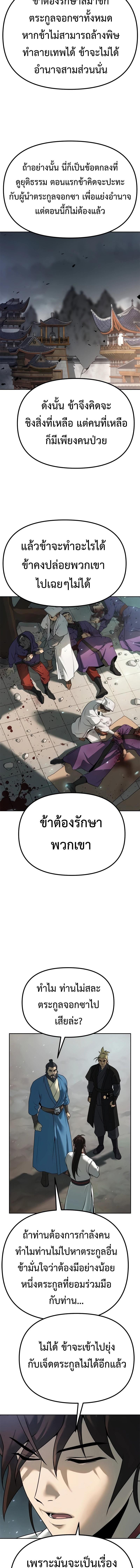 Chronicles of the Demon Faction ตำนานการเกิดใหม่ในลัทธิมาร ตอนที่ 69 หน้า 22