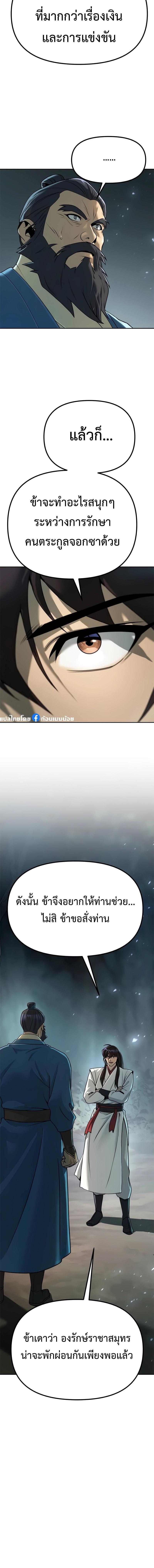 Chronicles of the Demon Faction ตำนานการเกิดใหม่ในลัทธิมาร ตอนที่ 69 หน้า 23