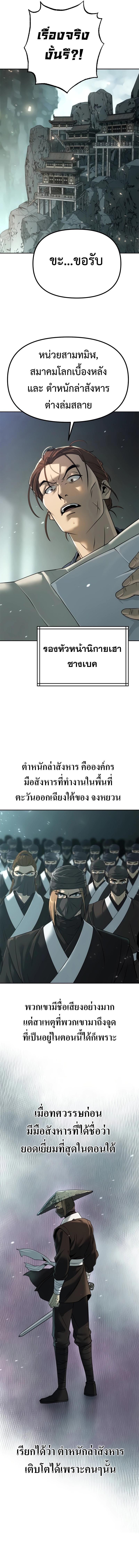 Chronicles of the Demon Faction ตำนานการเกิดใหม่ในลัทธิมาร ตอนที่ 69 หน้า 24