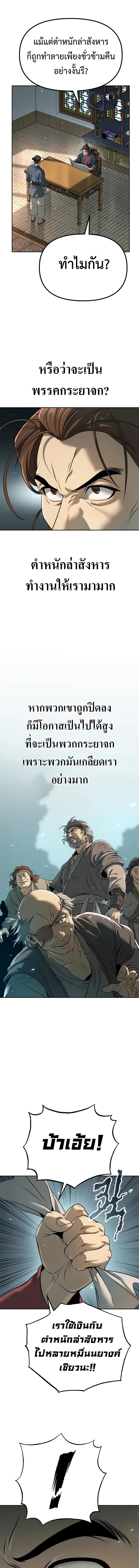 Chronicles of the Demon Faction ตำนานการเกิดใหม่ในลัทธิมาร ตอนที่ 69 หน้า 25