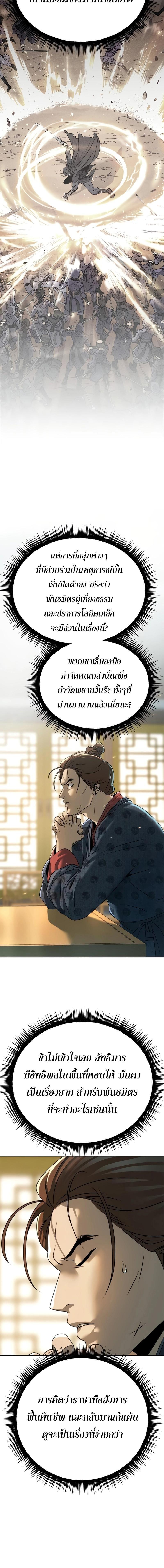 Chronicles of the Demon Faction ตำนานการเกิดใหม่ในลัทธิมาร ตอนที่ 69 หน้า 28