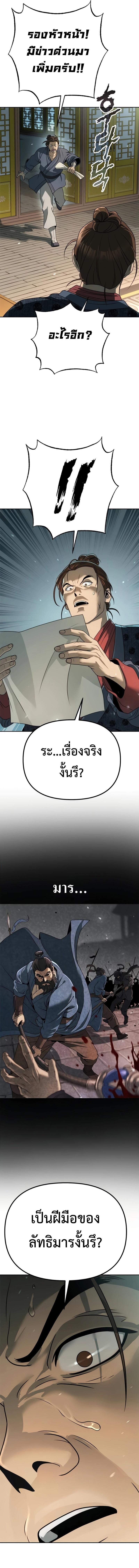 Chronicles of the Demon Faction ตำนานการเกิดใหม่ในลัทธิมาร ตอนที่ 69 หน้า 29