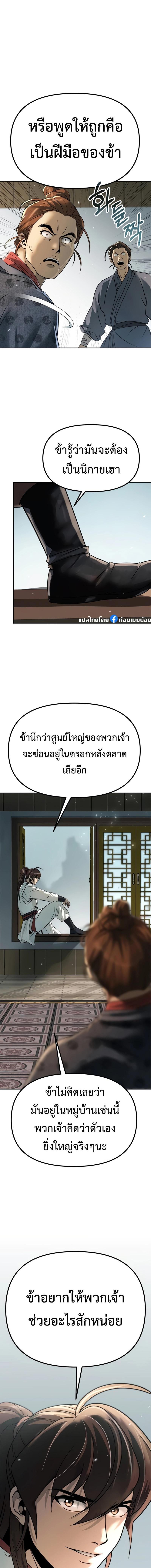 Chronicles of the Demon Faction ตำนานการเกิดใหม่ในลัทธิมาร ตอนที่ 69 หน้า 30