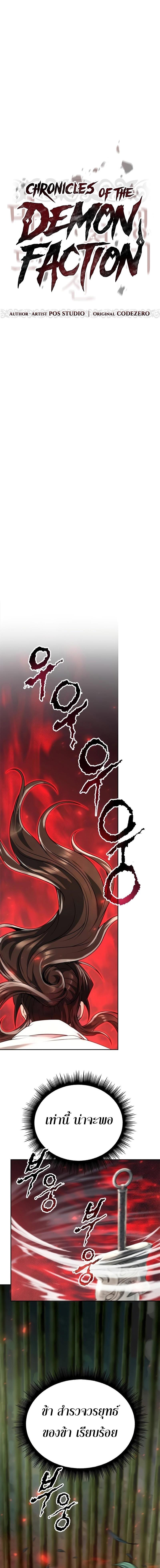 Chronicles of the Demon Faction ตำนานการเกิดใหม่ในลัทธิมาร ตอนที่ 69 หน้า 5