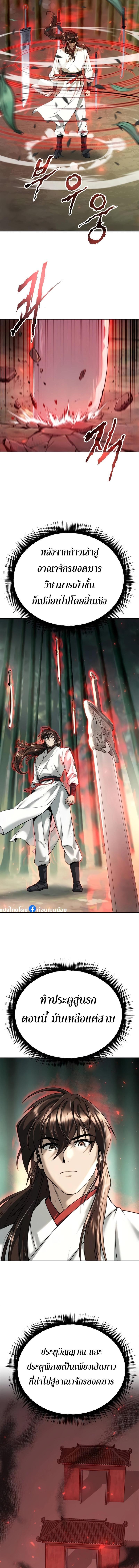 Chronicles of the Demon Faction ตำนานการเกิดใหม่ในลัทธิมาร ตอนที่ 69 หน้า 6