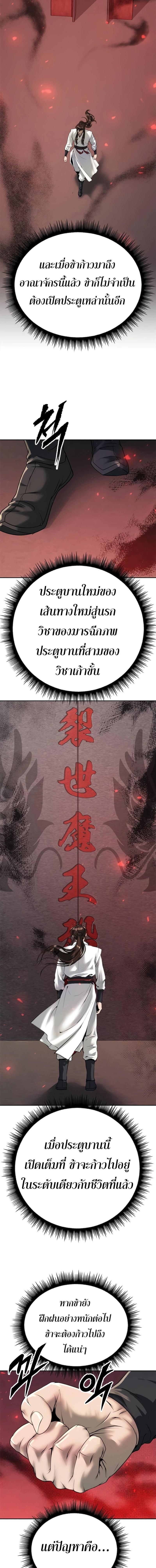 Chronicles of the Demon Faction ตำนานการเกิดใหม่ในลัทธิมาร ตอนที่ 69 หน้า 7