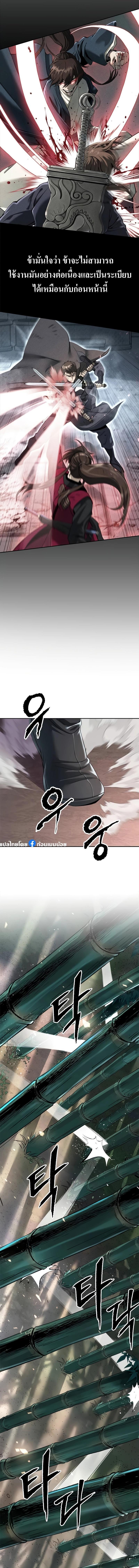 Chronicles of the Demon Faction ตำนานการเกิดใหม่ในลัทธิมาร ตอนที่ 69 หน้า 9