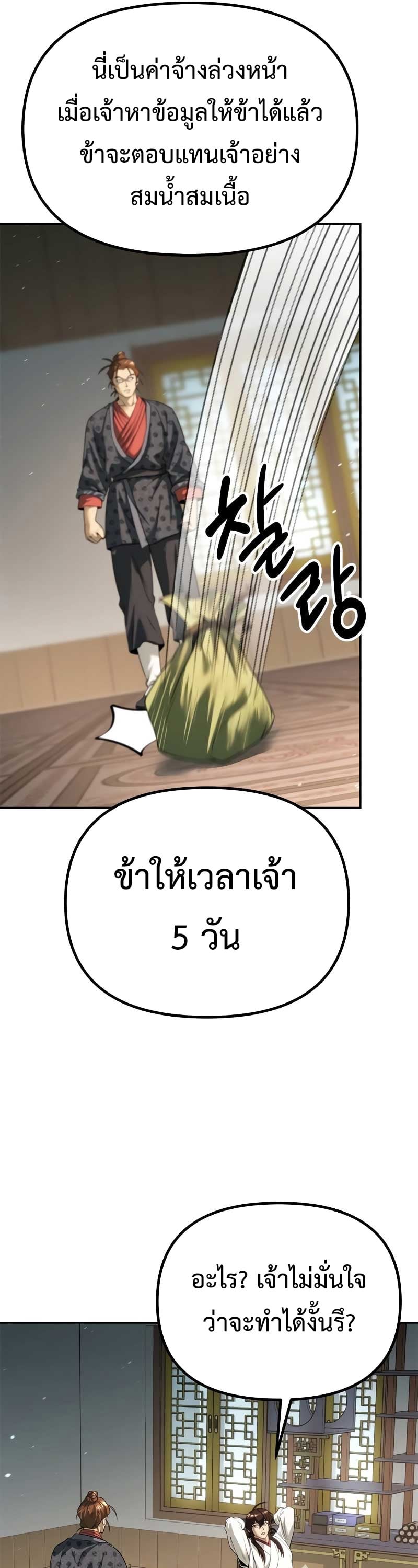 Chronicles of the Demon Faction ตำนานการเกิดใหม่ในลัทธิมาร ตอนที่ 70 หน้า 11