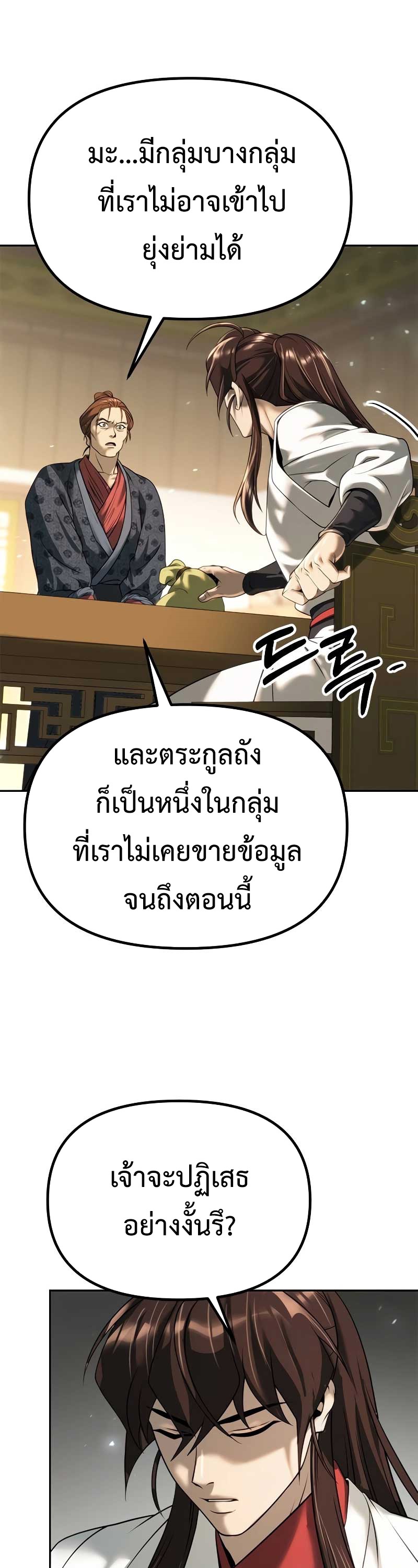 Chronicles of the Demon Faction ตำนานการเกิดใหม่ในลัทธิมาร ตอนที่ 70 หน้า 13