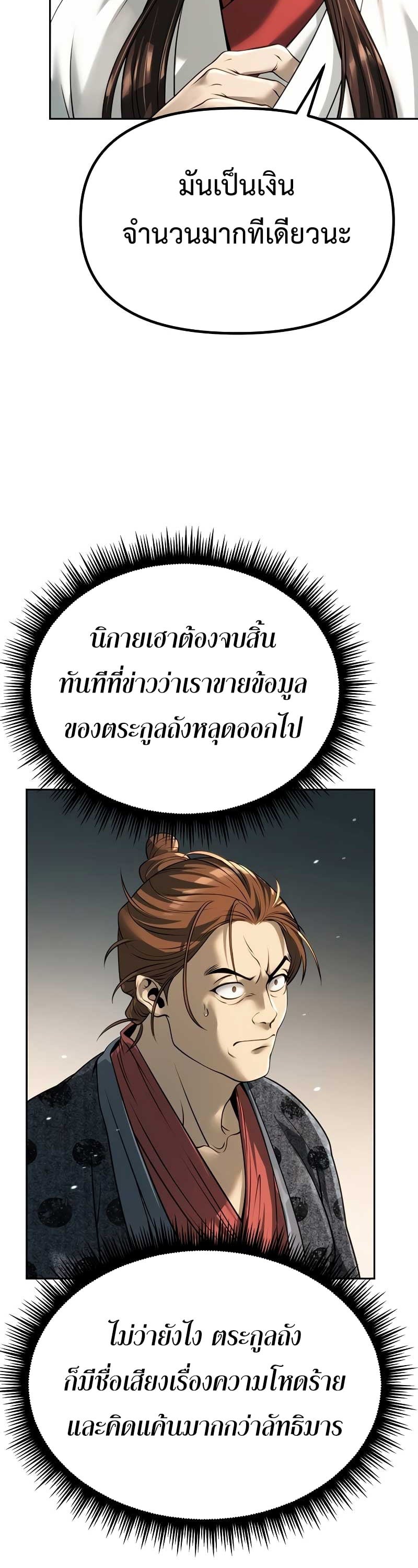 Chronicles of the Demon Faction ตำนานการเกิดใหม่ในลัทธิมาร ตอนที่ 70 หน้า 14