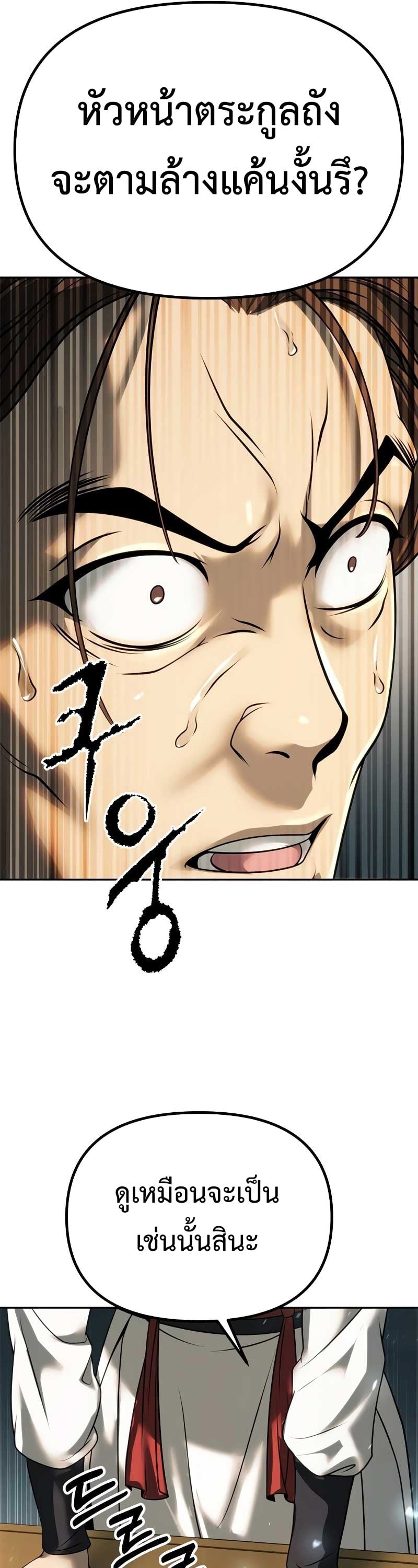 Chronicles of the Demon Faction ตำนานการเกิดใหม่ในลัทธิมาร ตอนที่ 70 หน้า 16