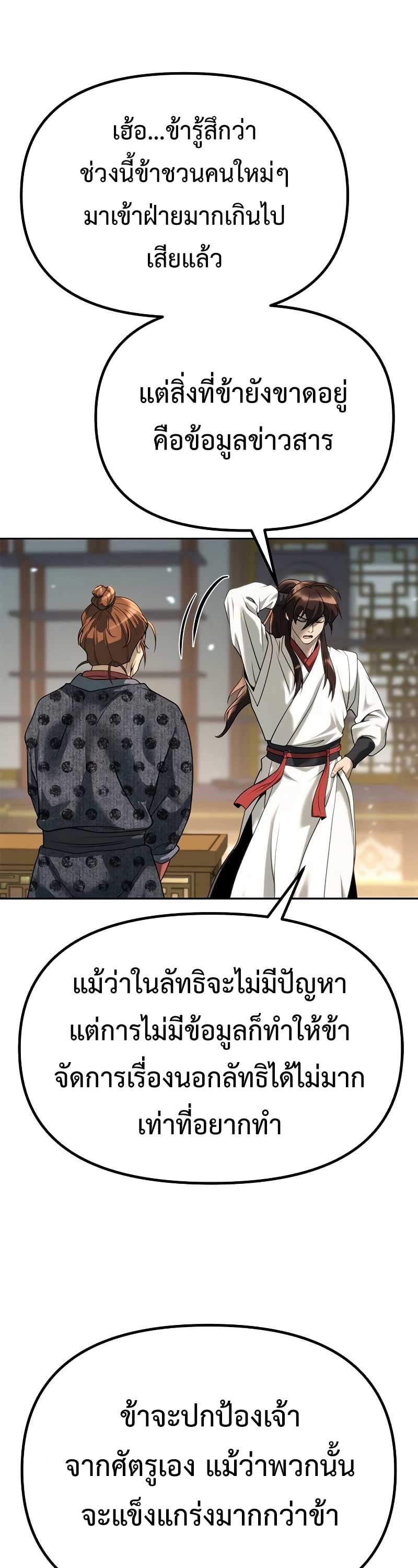 Chronicles of the Demon Faction ตำนานการเกิดใหม่ในลัทธิมาร ตอนที่ 70 หน้า 18