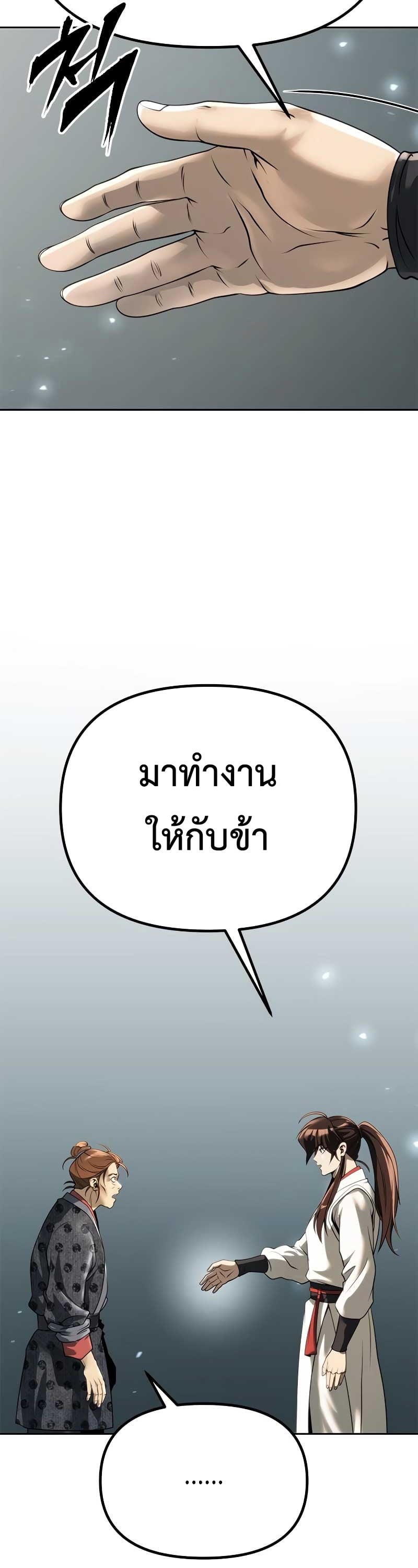Chronicles of the Demon Faction ตำนานการเกิดใหม่ในลัทธิมาร ตอนที่ 70 หน้า 19