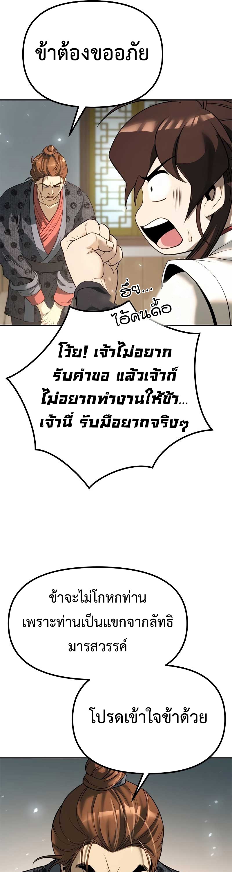 Chronicles of the Demon Faction ตำนานการเกิดใหม่ในลัทธิมาร ตอนที่ 70 หน้า 21