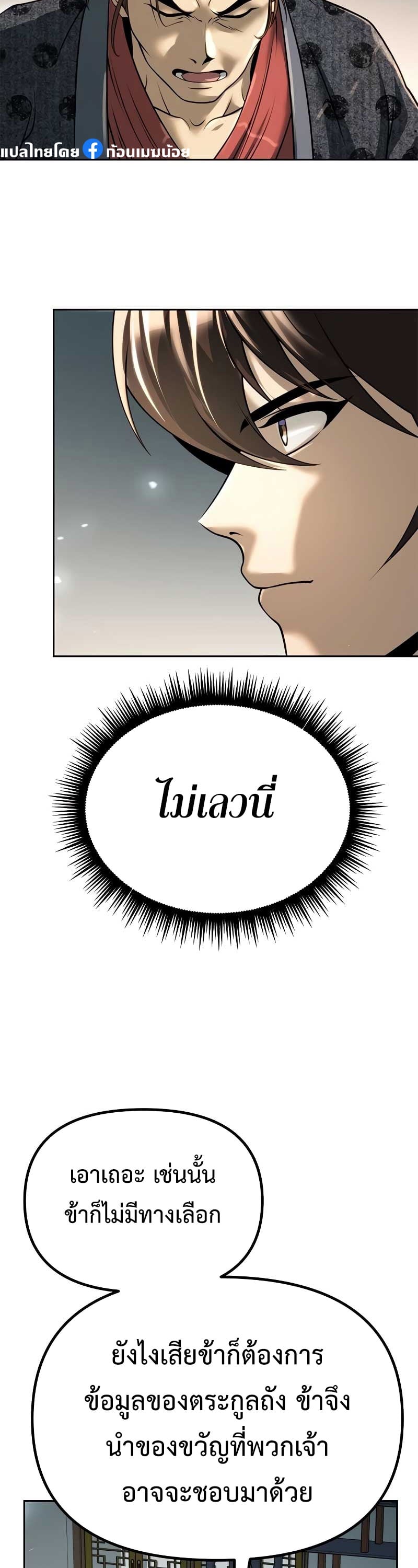 Chronicles of the Demon Faction ตำนานการเกิดใหม่ในลัทธิมาร ตอนที่ 70 หน้า 22