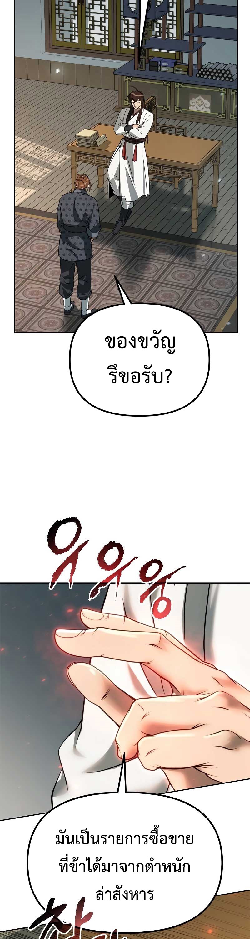 Chronicles of the Demon Faction ตำนานการเกิดใหม่ในลัทธิมาร ตอนที่ 70 หน้า 23