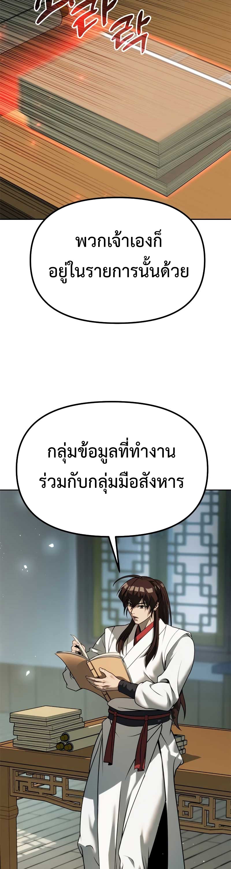 Chronicles of the Demon Faction ตำนานการเกิดใหม่ในลัทธิมาร ตอนที่ 70 หน้า 24